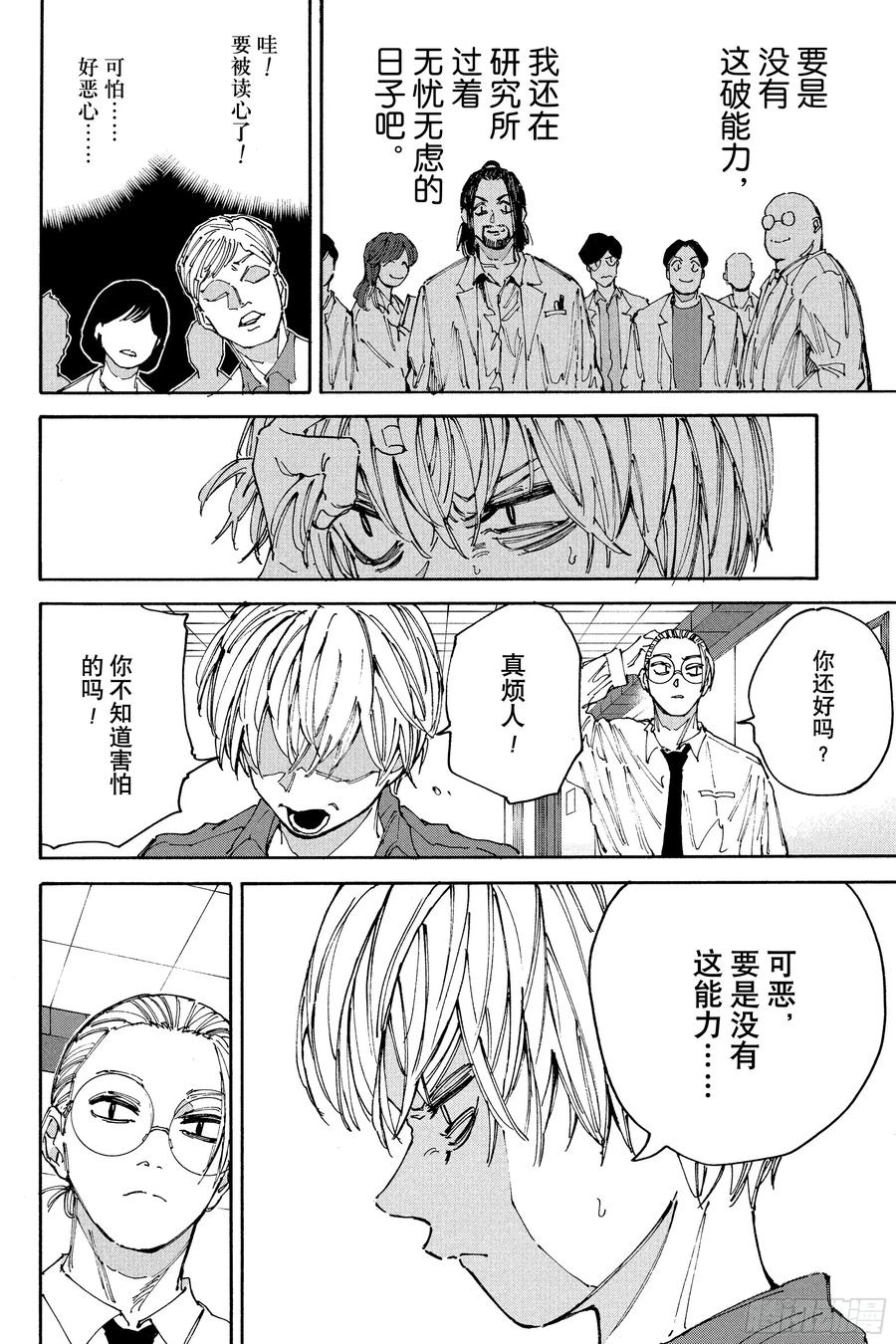 坂本日常 第198话 便利的家伙 第6页