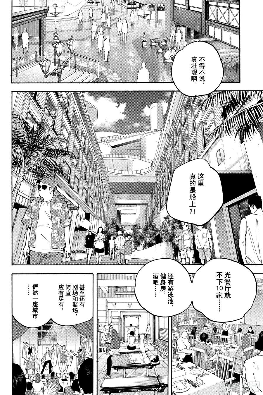 坂本日常 第198话 便利的家伙 第4页