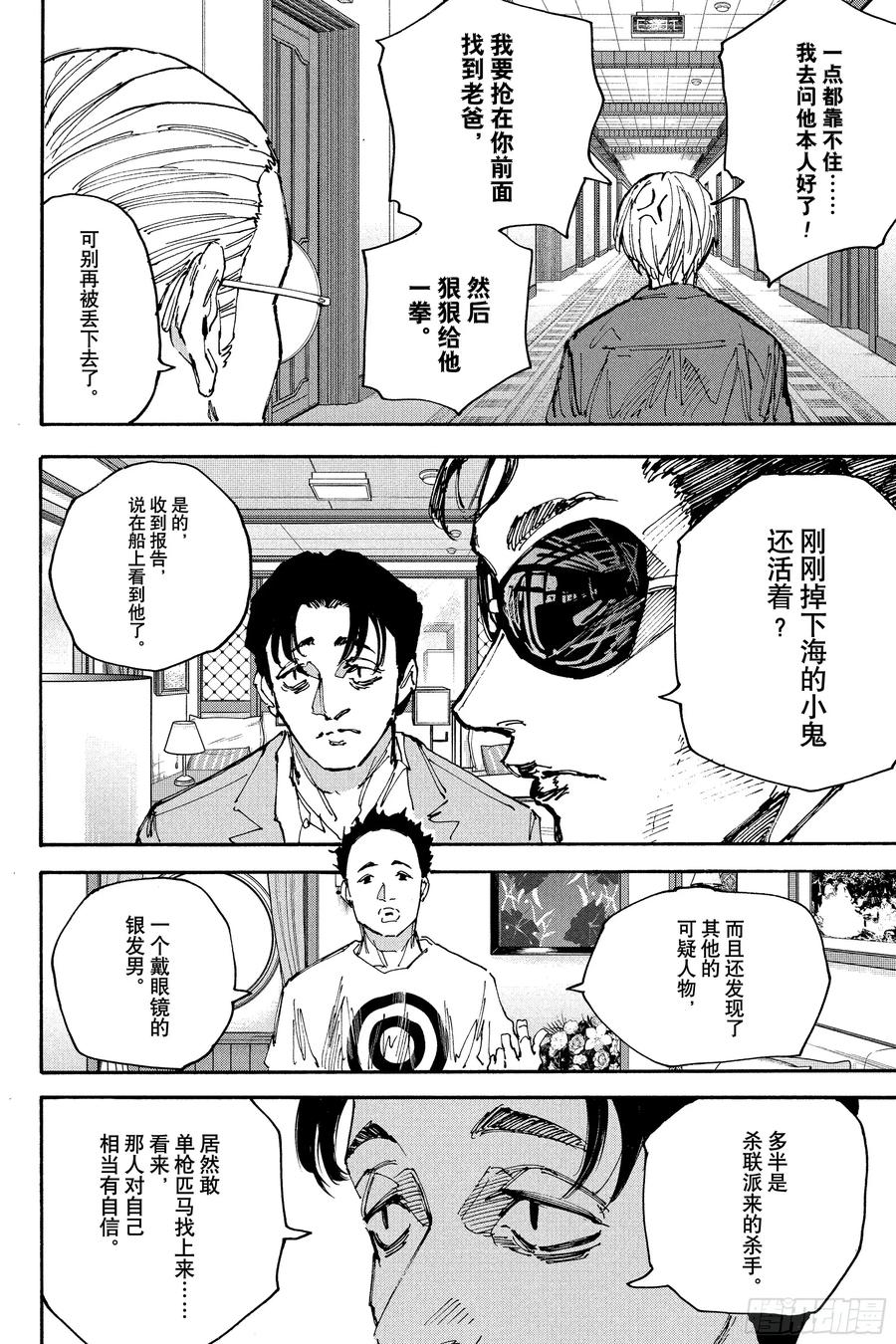 坂本日常 第198话 便利的家伙 第2页