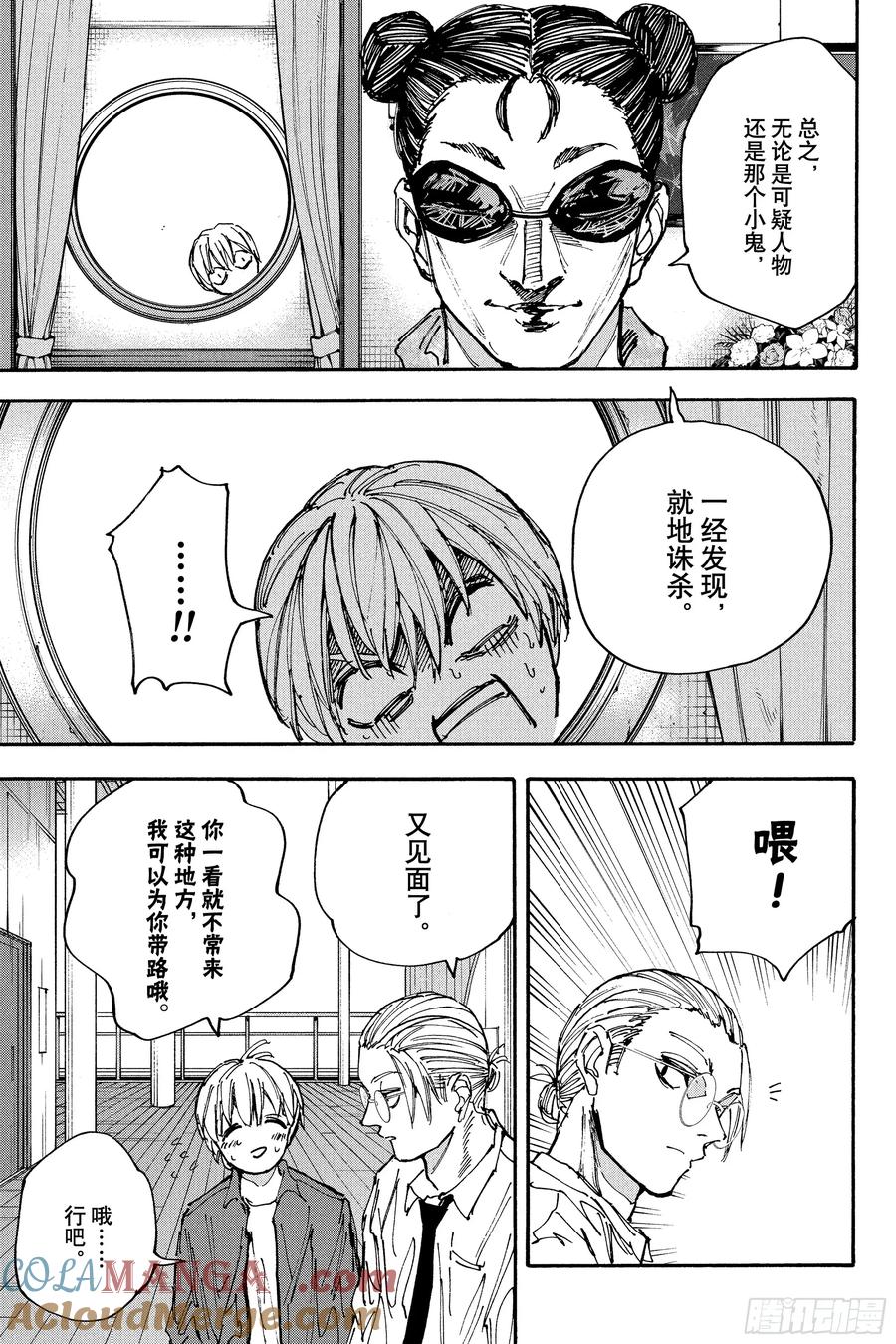 坂本日常 第198话 便利的家伙 第3页