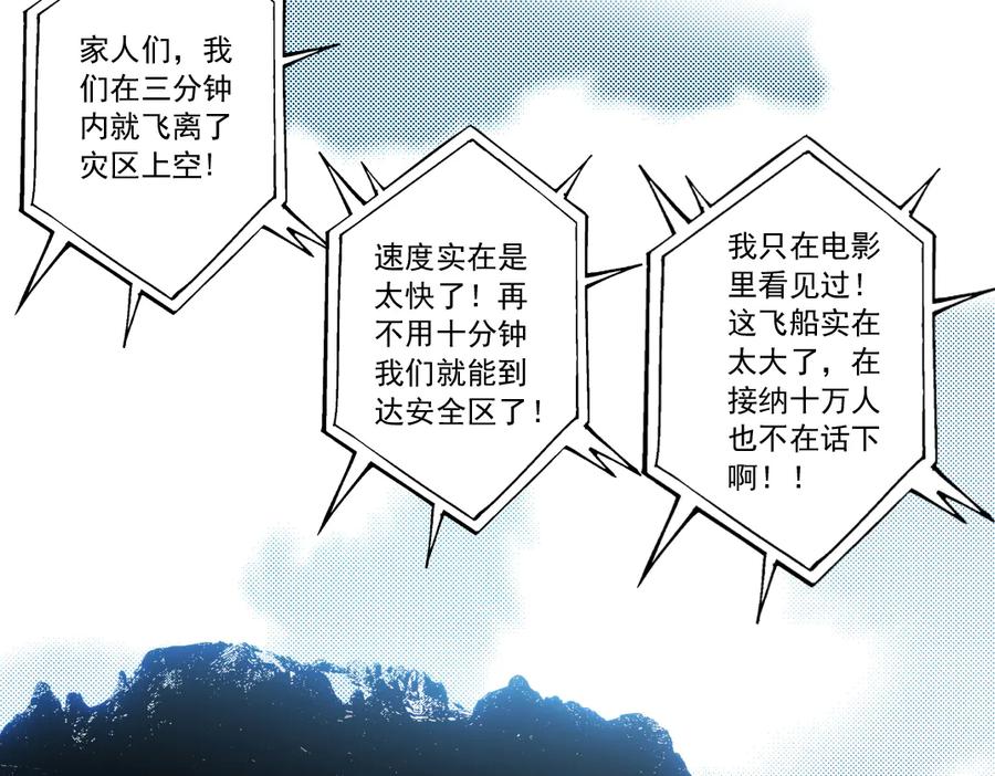 《我打造了救世组织》第16话 执迷不悟的人 第2页