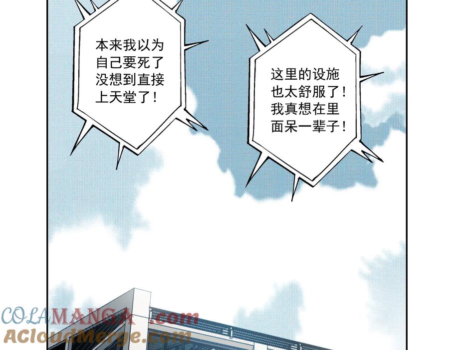 《我打造了救世组织》第16话 执迷不悟的人 第4页
