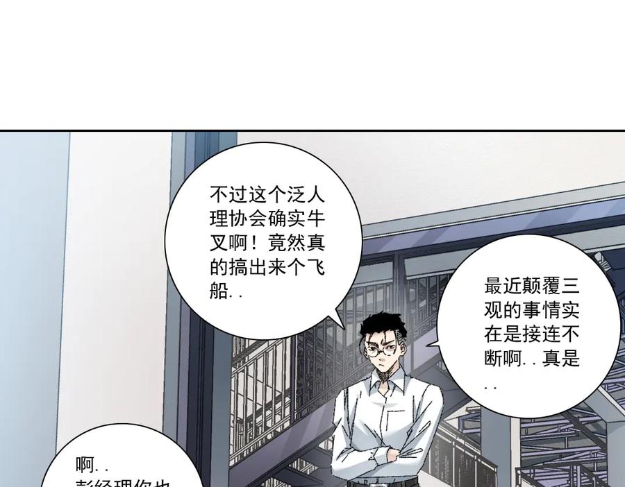《我打造了救世组织》第16话 执迷不悟的人 第8页