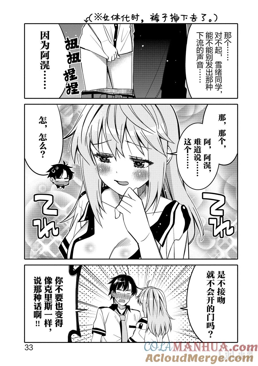 《我的朋友♂♀可爱到让人困扰！》20 危险的时机 第11页