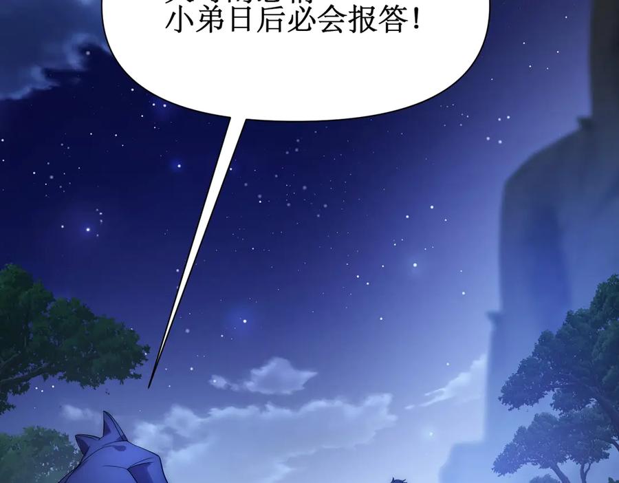 《网游：我能进化一切》第19话 三少彻底折服！ 第74页