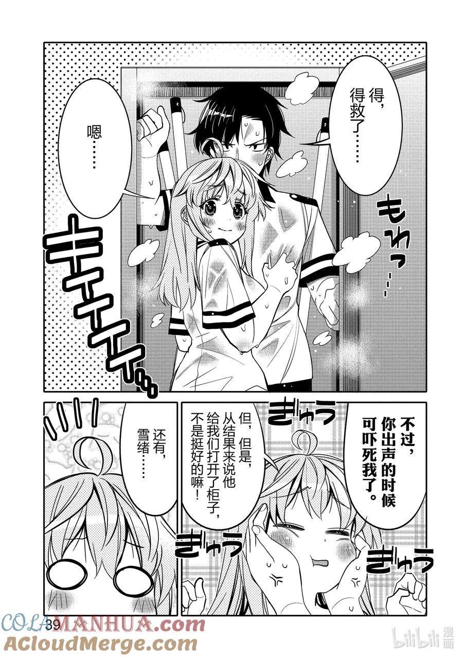 《我的朋友♂♀可爱到让人困扰！》20 危险的时机 第17页