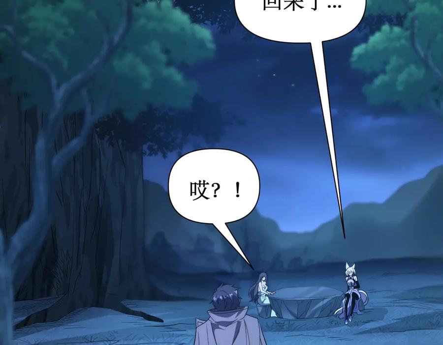 《网游：我能进化一切》第19话 三少彻底折服！ 第118页