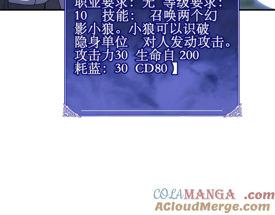 《网游：我能进化一切》第19话 三少彻底折服！ 第105页
