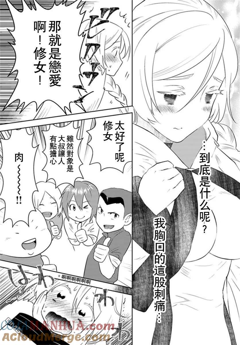 《中年贤者的异世界生活日记》第20话 第5页