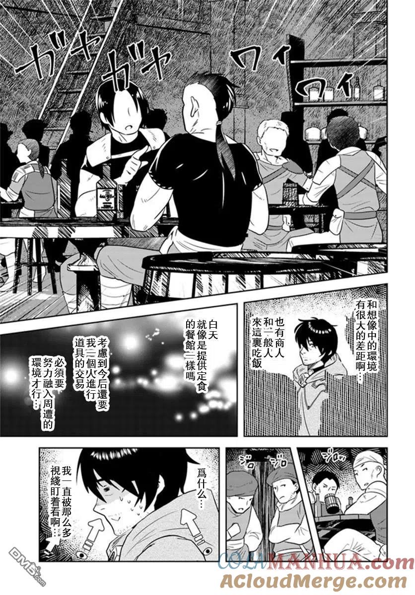 《中年贤者的异世界生活日记》第20话 第7页