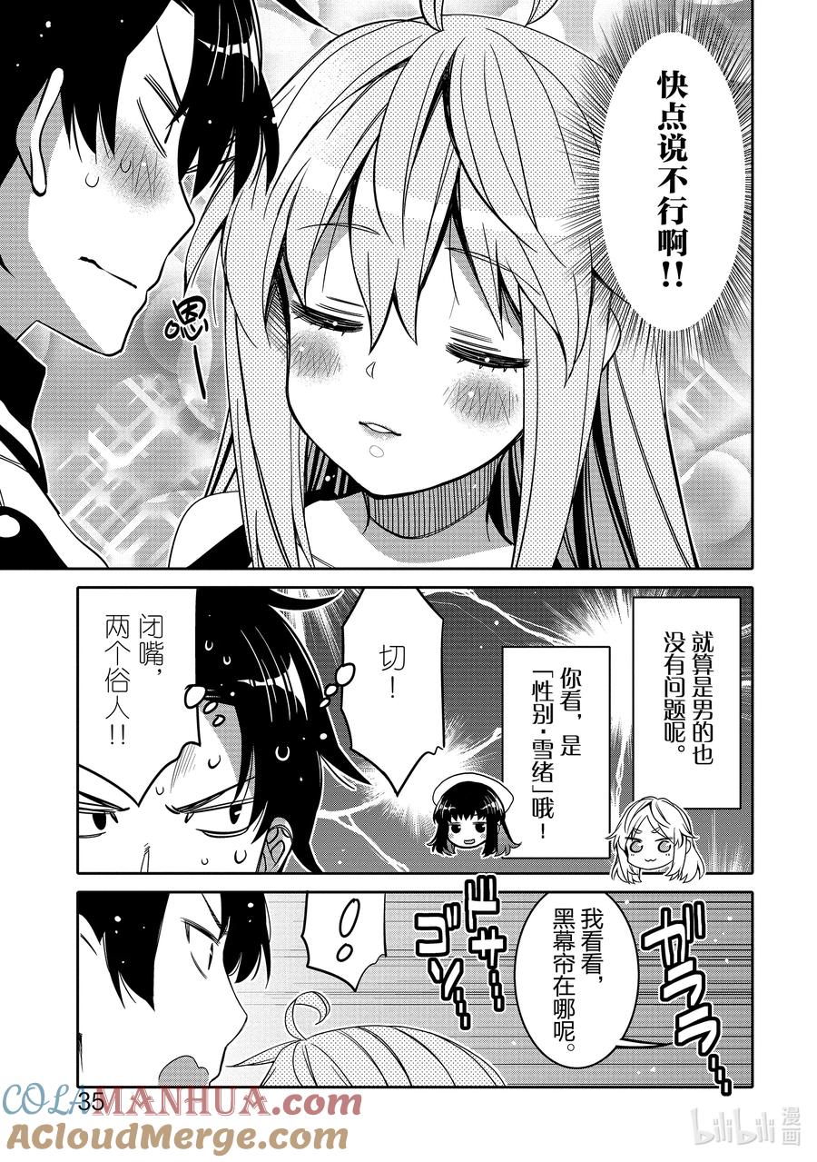 《我的朋友♂♀可爱到让人困扰！》20 危险的时机 第13页