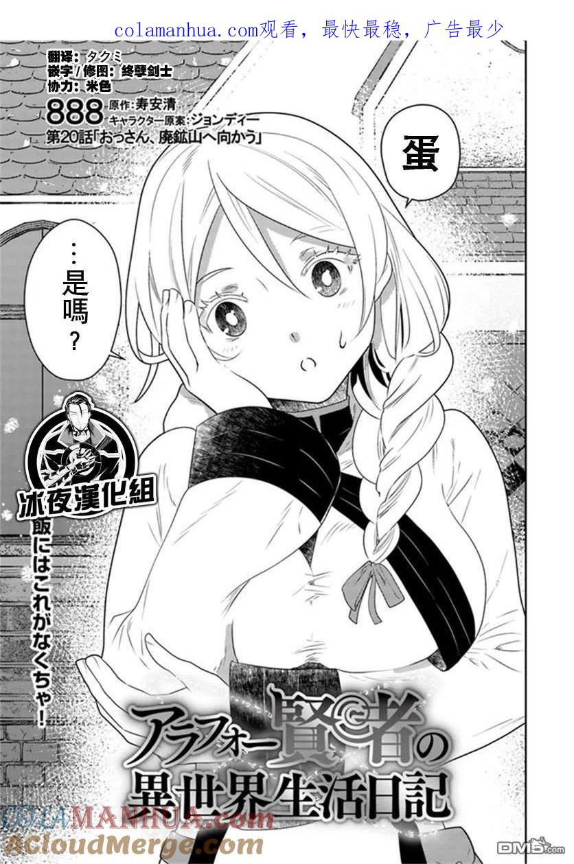 《中年贤者的异世界生活日记》第20话 第1页