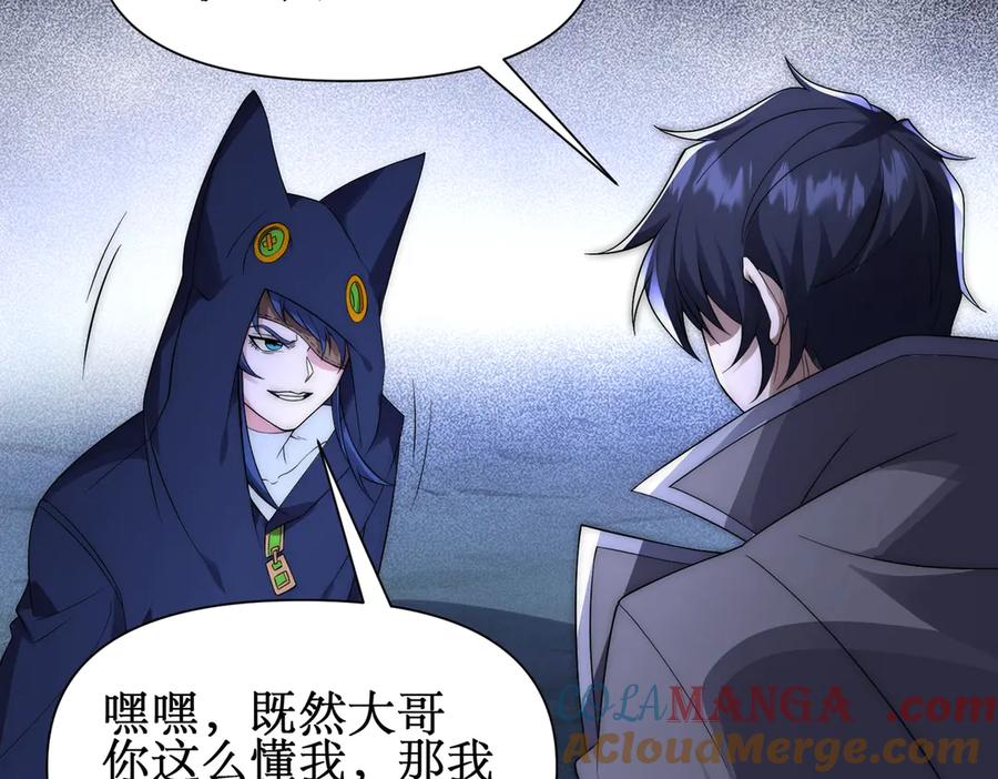 《网游：我能进化一切》第19话 三少彻底折服！ 第37页
