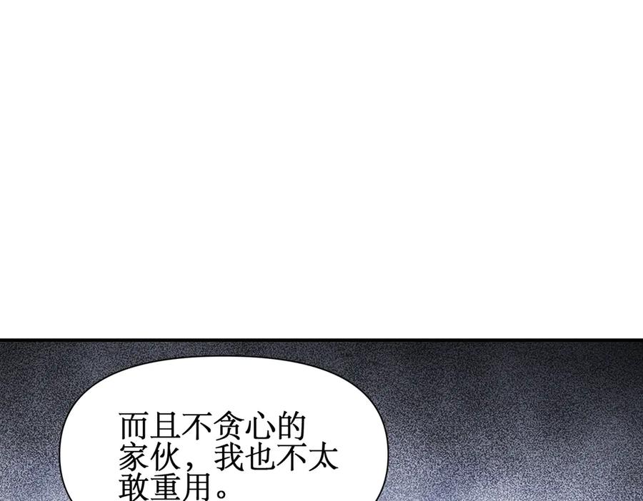 《网游：我能进化一切》第19话 三少彻底折服！ 第36页
