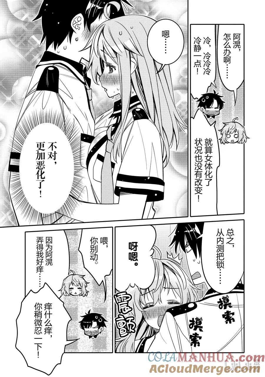 《我的朋友♂♀可爱到让人困扰！》20 危险的时机 第9页
