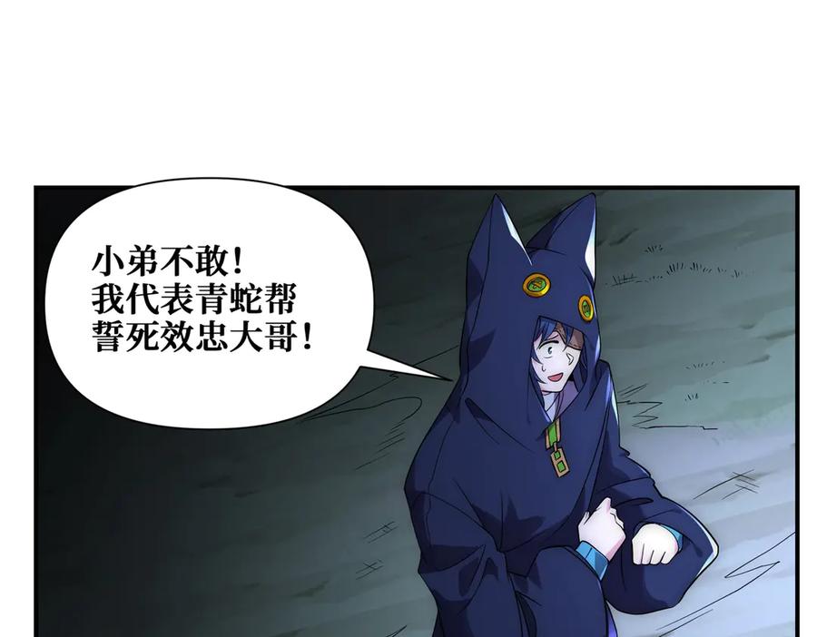 《网游：我能进化一切》第19话 三少彻底折服！ 第68页