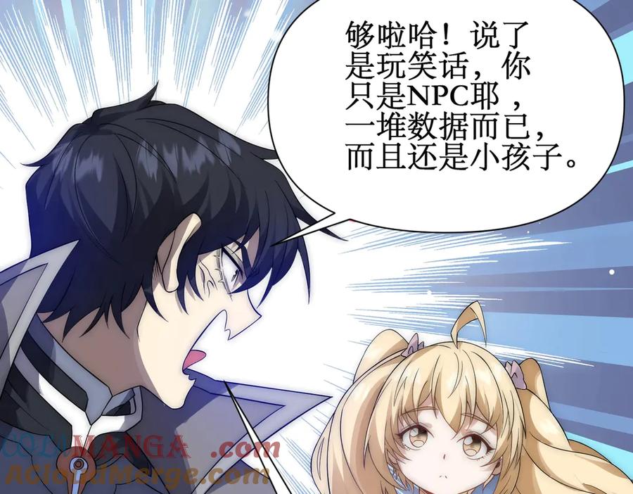 《网游：我能进化一切》第19话 三少彻底折服！ 第81页