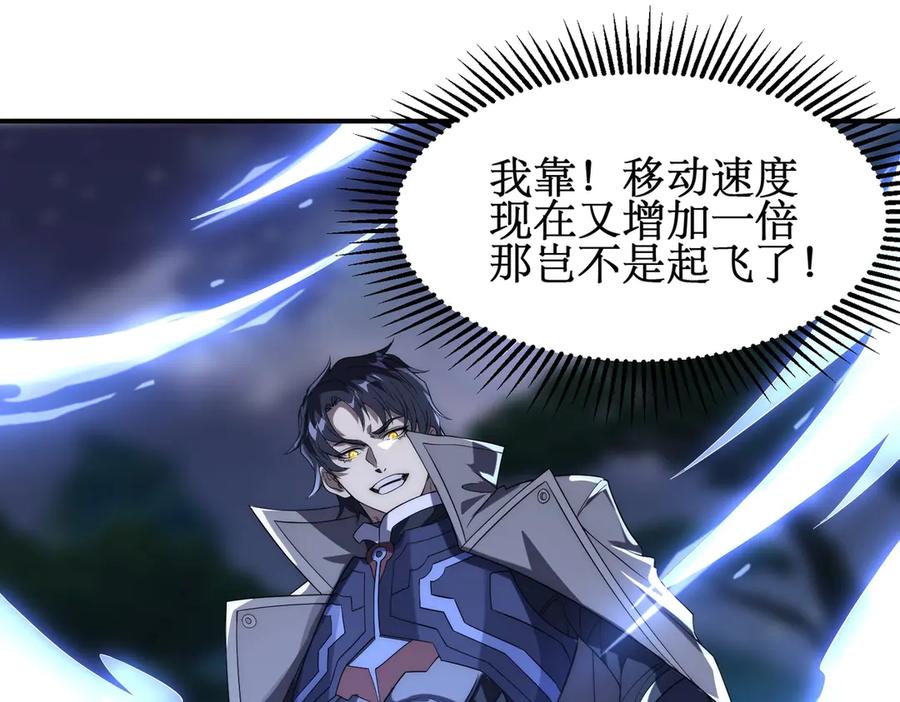 《网游：我能进化一切》第19话 三少彻底折服！ 第95页