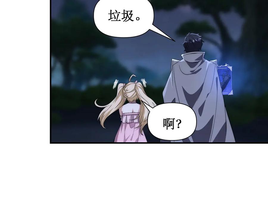 《网游：我能进化一切》第19话 三少彻底折服！ 第99页