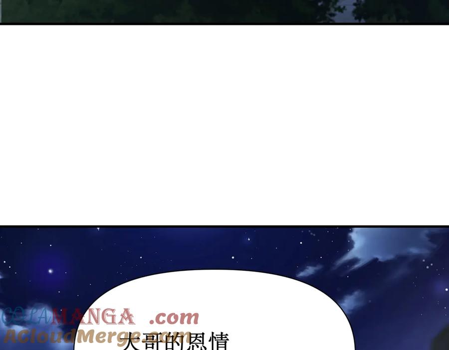《网游：我能进化一切》第19话 三少彻底折服！ 第73页