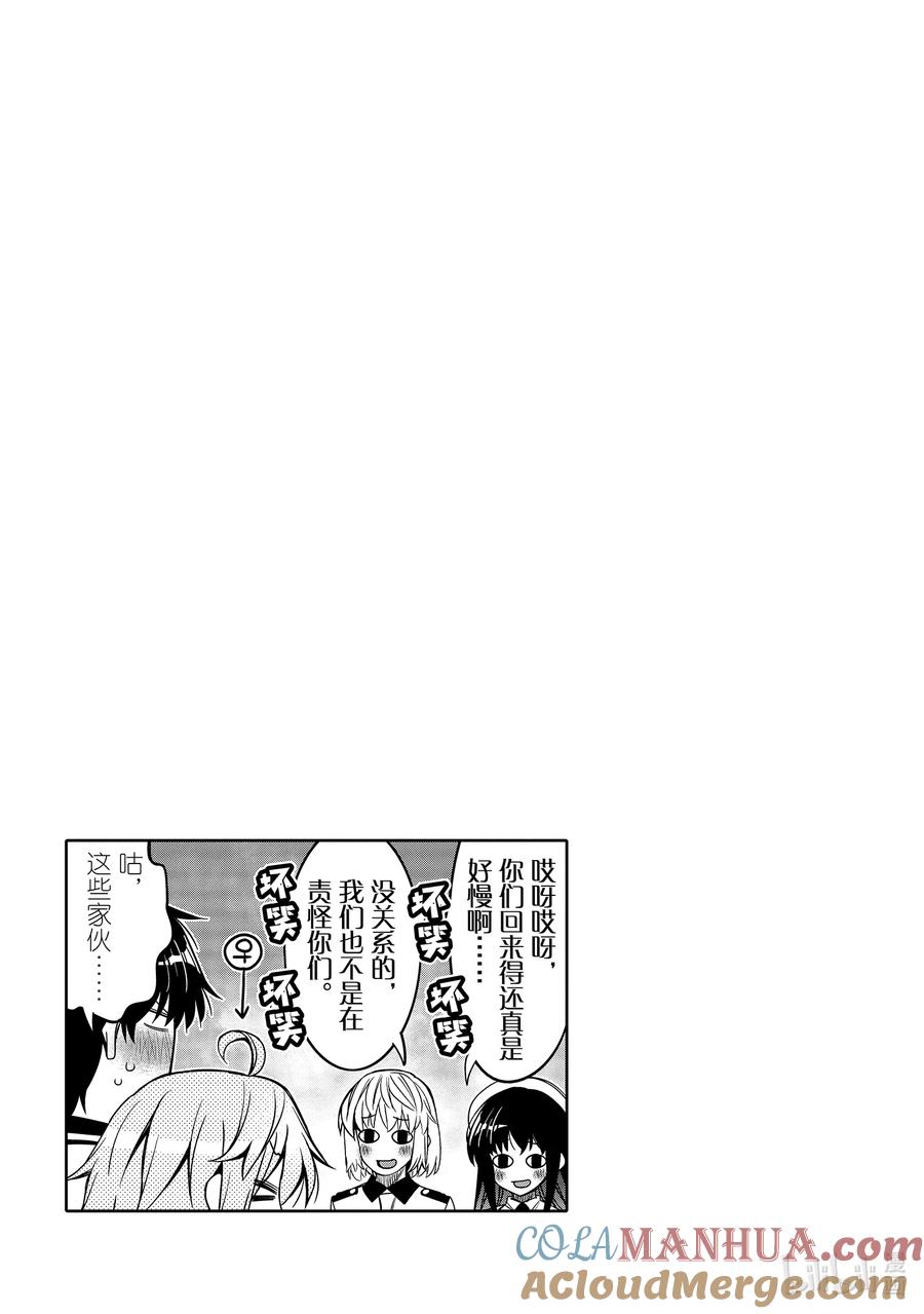 《我的朋友♂♀可爱到让人困扰！》20 危险的时机 第19页