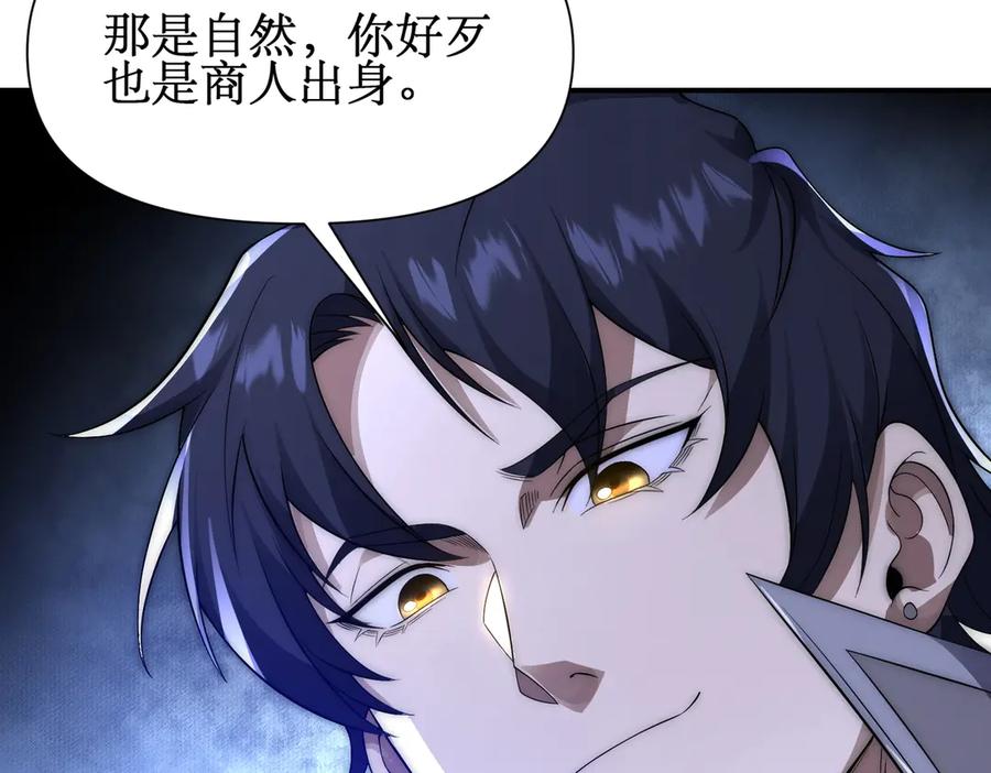 《网游：我能进化一切》第19话 三少彻底折服！ 第34页