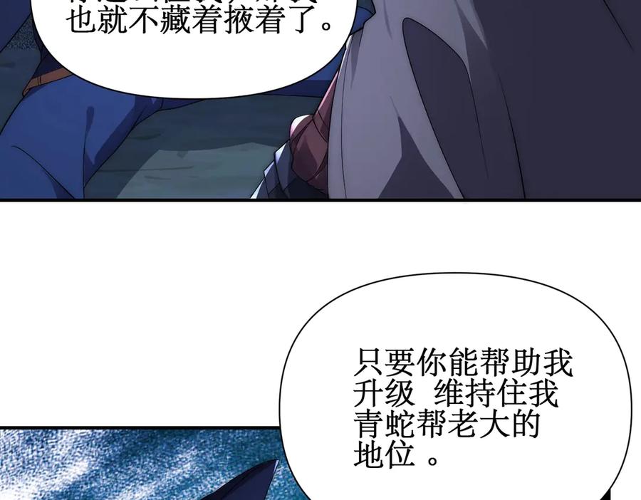 《网游：我能进化一切》第19话 三少彻底折服！ 第38页