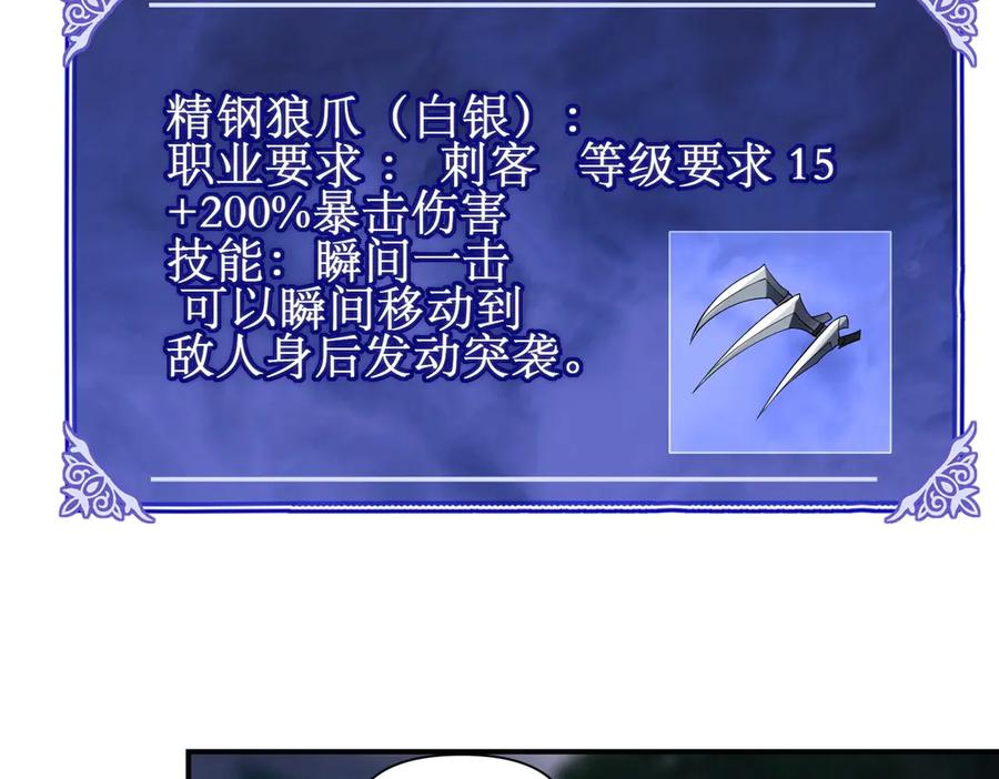 《网游：我能进化一切》第19话 三少彻底折服！ 第98页
