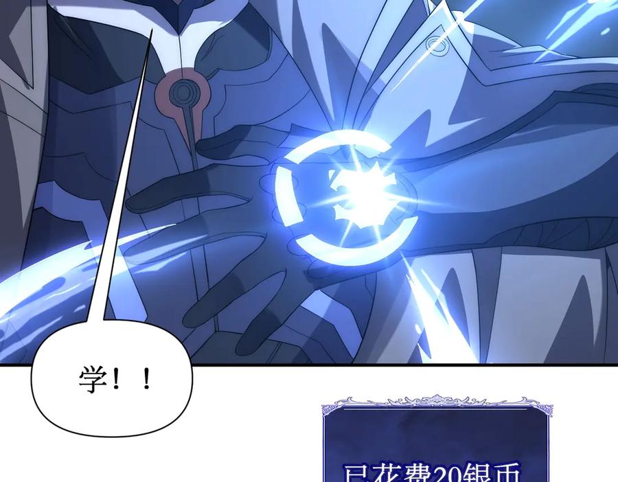 《网游：我能进化一切》第19话 三少彻底折服！ 第107页