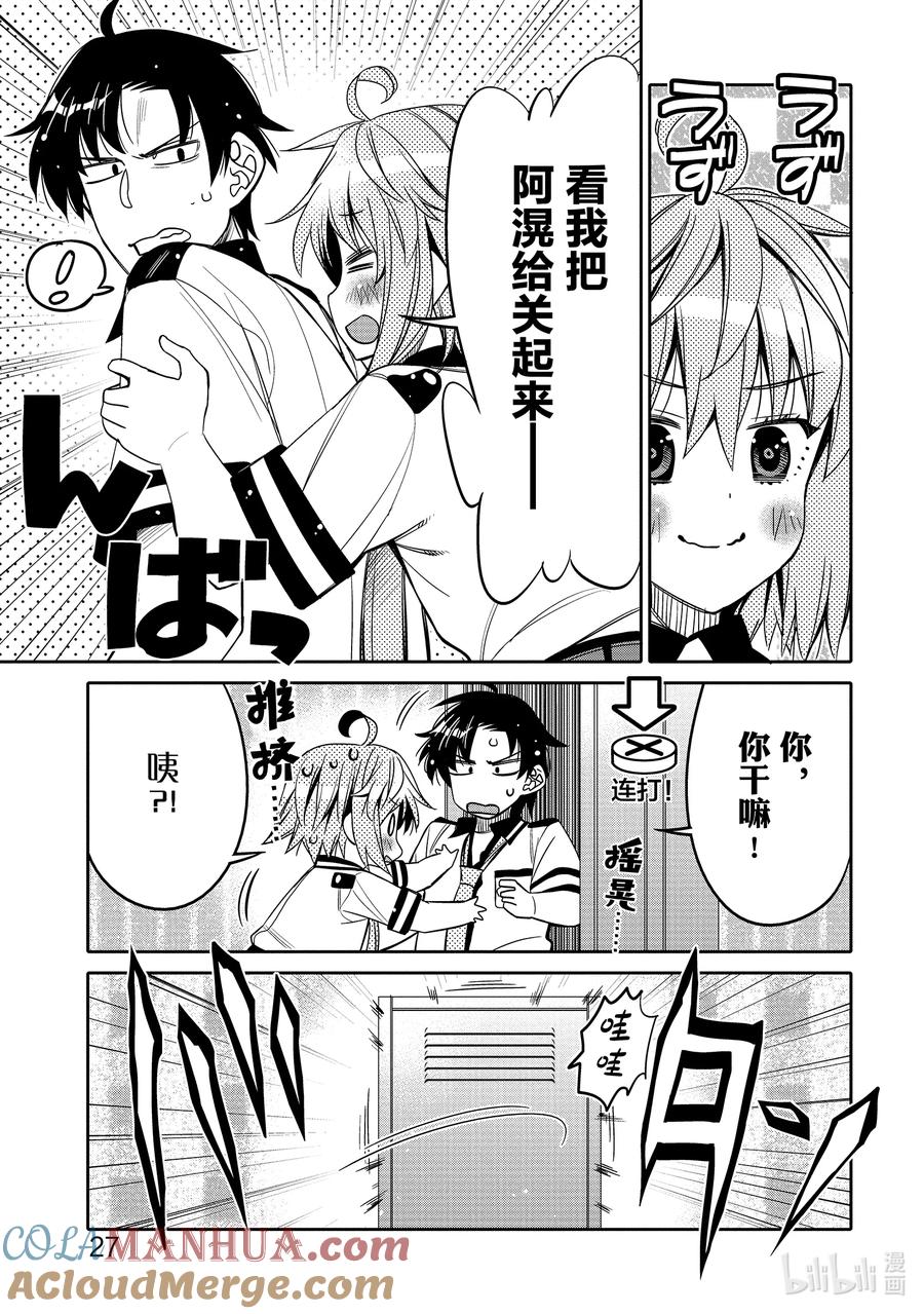 《我的朋友♂♀可爱到让人困扰！》20 危险的时机 第5页