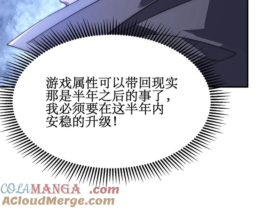 《网游：我能进化一切》第19话 三少彻底折服！ 第29页