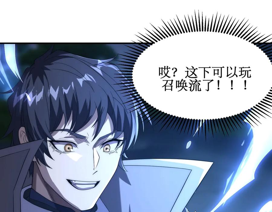 《网游：我能进化一切》第19话 三少彻底折服！ 第106页