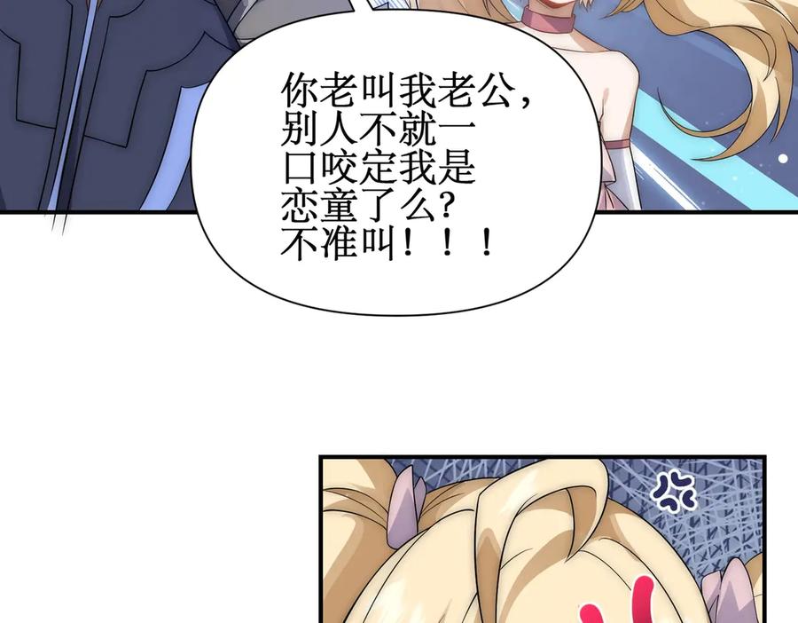 《网游：我能进化一切》第19话 三少彻底折服！ 第82页