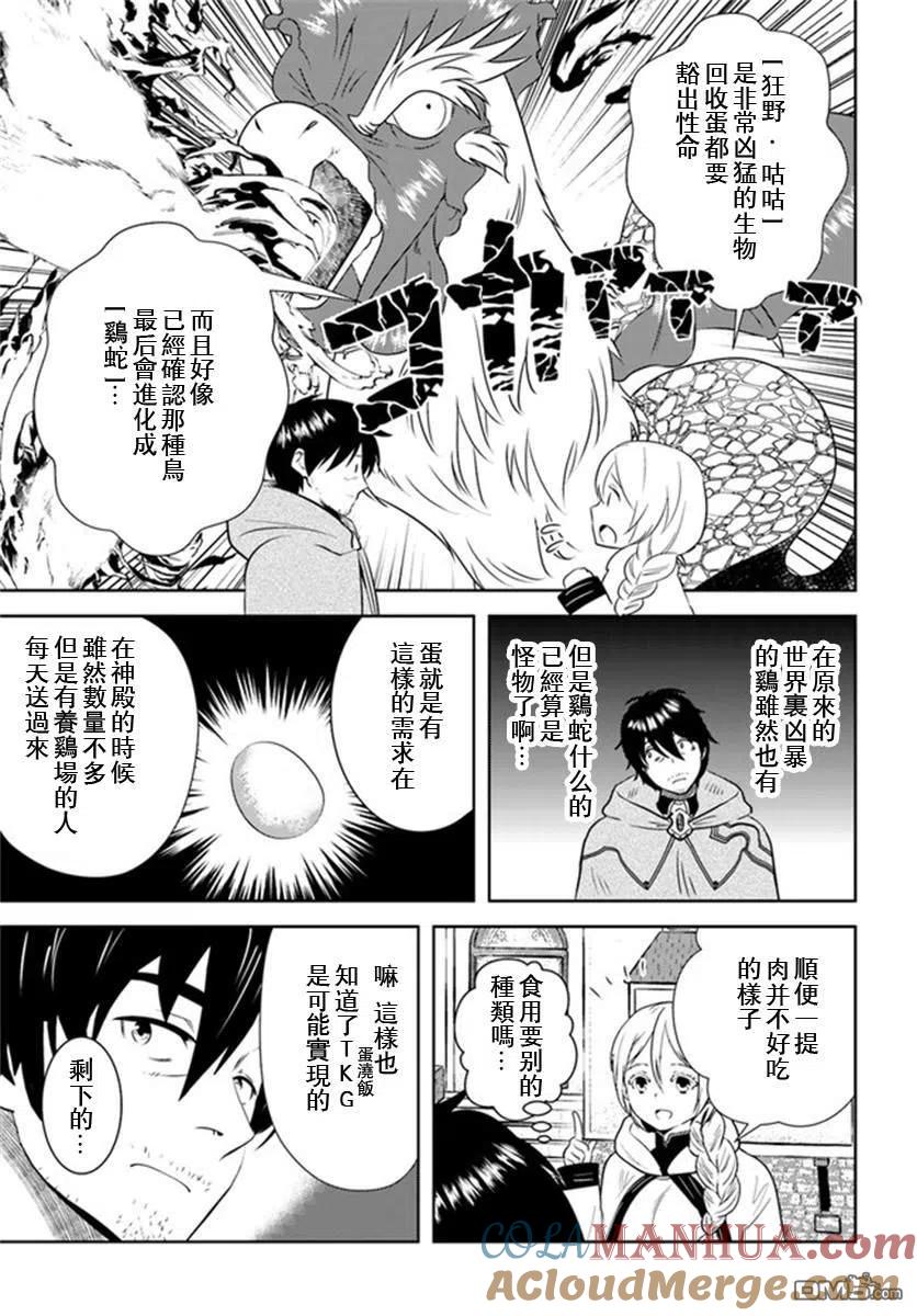 《中年贤者的异世界生活日记》第20话 第3页