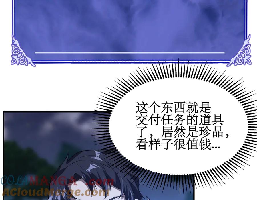 《网游：我能进化一切》第19话 三少彻底折服！ 第101页