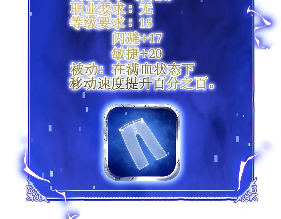 《网游：我能进化一切》第19话 三少彻底折服！ 第92页