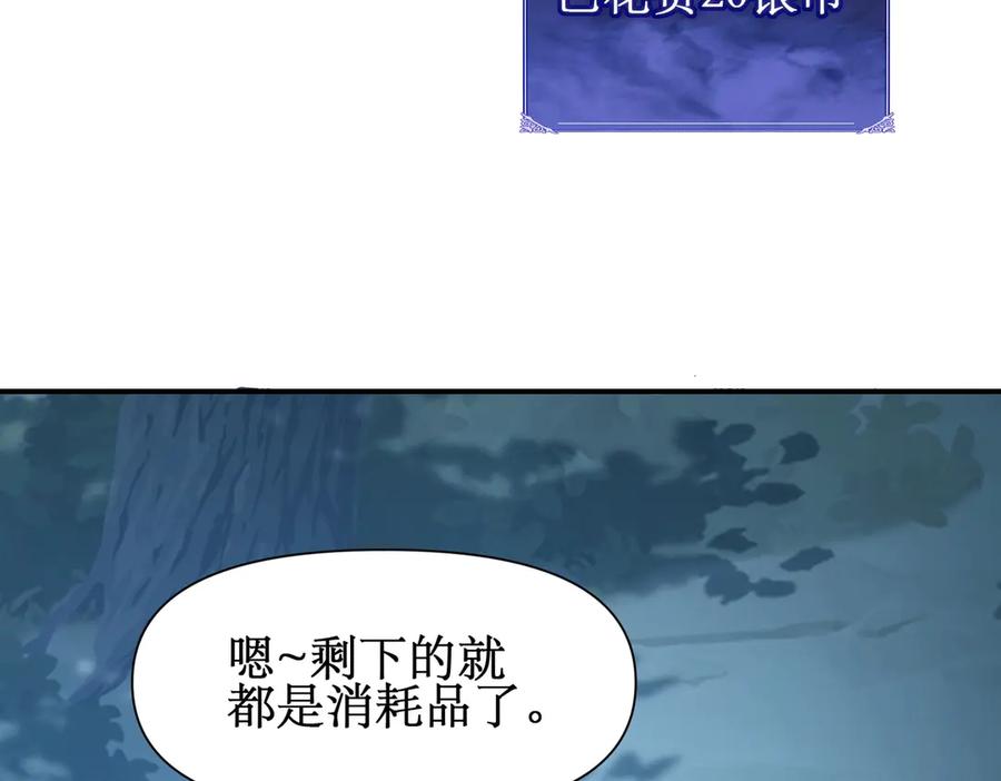 《网游：我能进化一切》第19话 三少彻底折服！ 第108页
