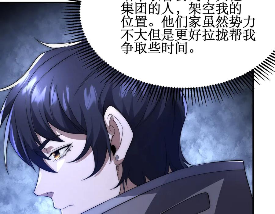 《网游：我能进化一切》第19话 三少彻底折服！ 第28页