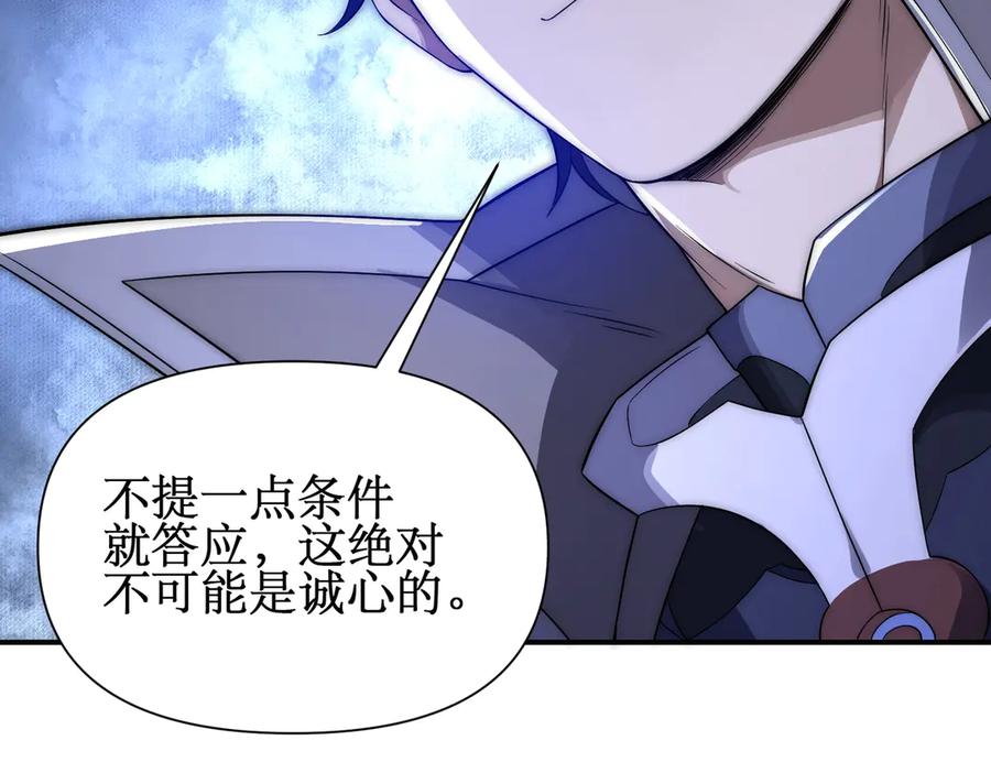《网游：我能进化一切》第19话 三少彻底折服！ 第35页