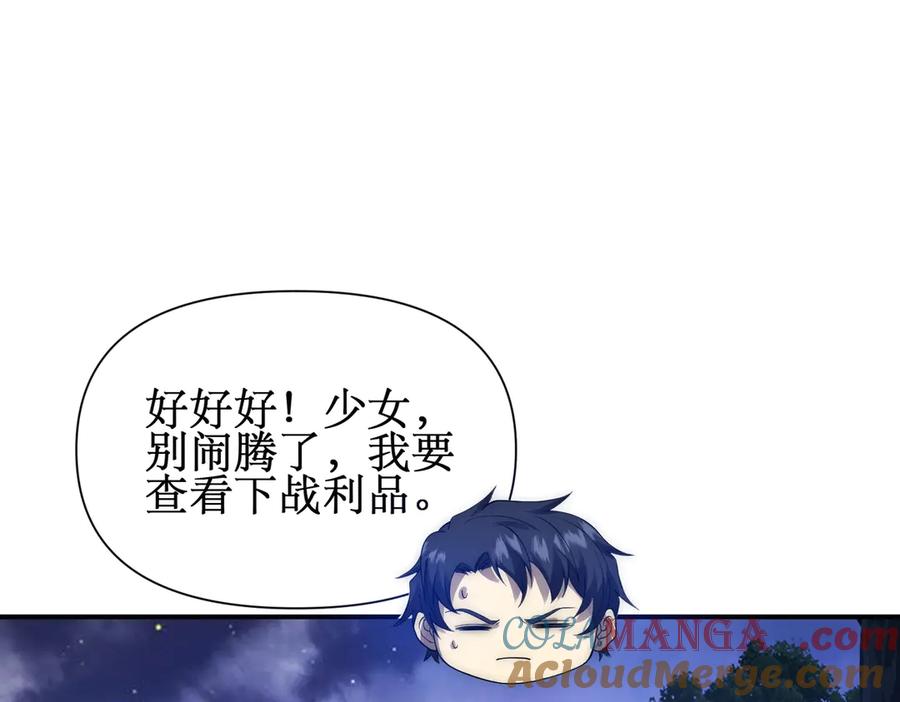 《网游：我能进化一切》第19话 三少彻底折服！ 第89页