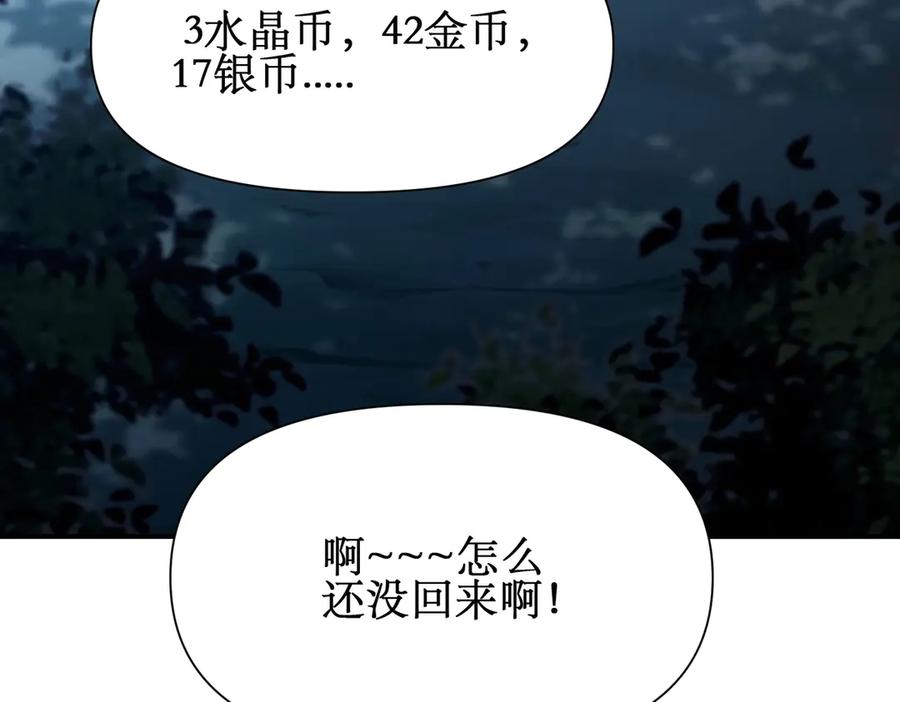 《网游：我能进化一切》第19话 三少彻底折服！ 第110页