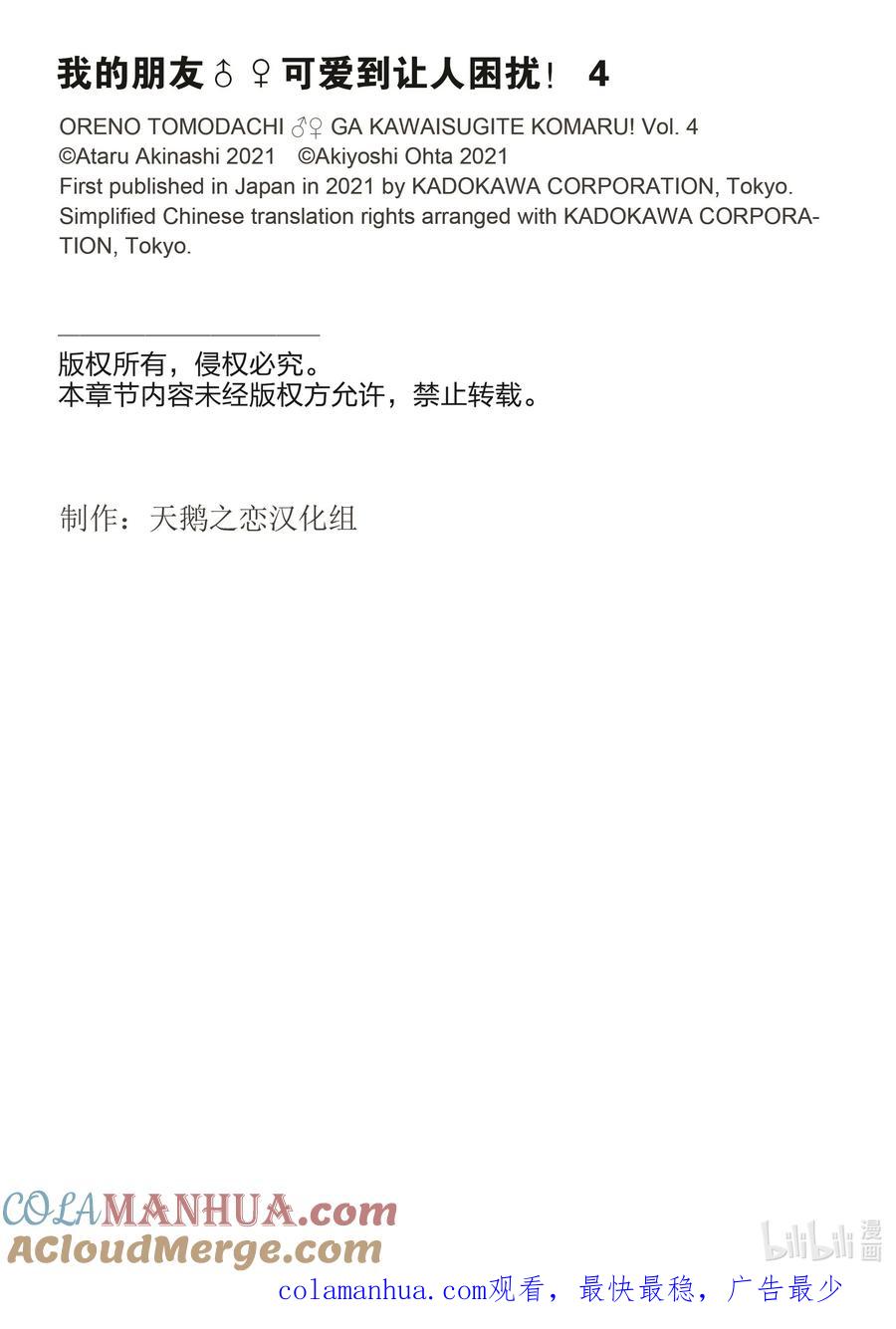 《我的朋友♂♀可爱到让人困扰！》20 危险的时机 第21页