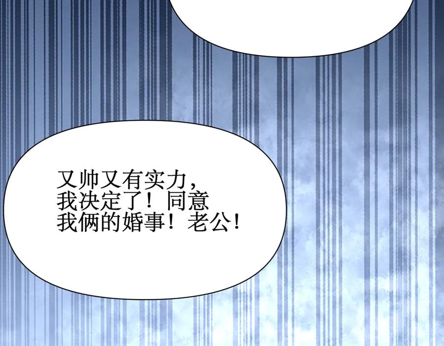 《网游：我能进化一切》第19话 三少彻底折服！ 第78页
