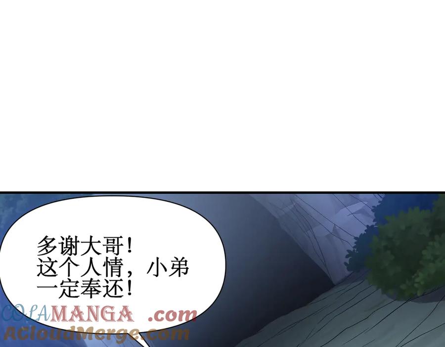 《网游：我能进化一切》第19话 三少彻底折服！ 第61页