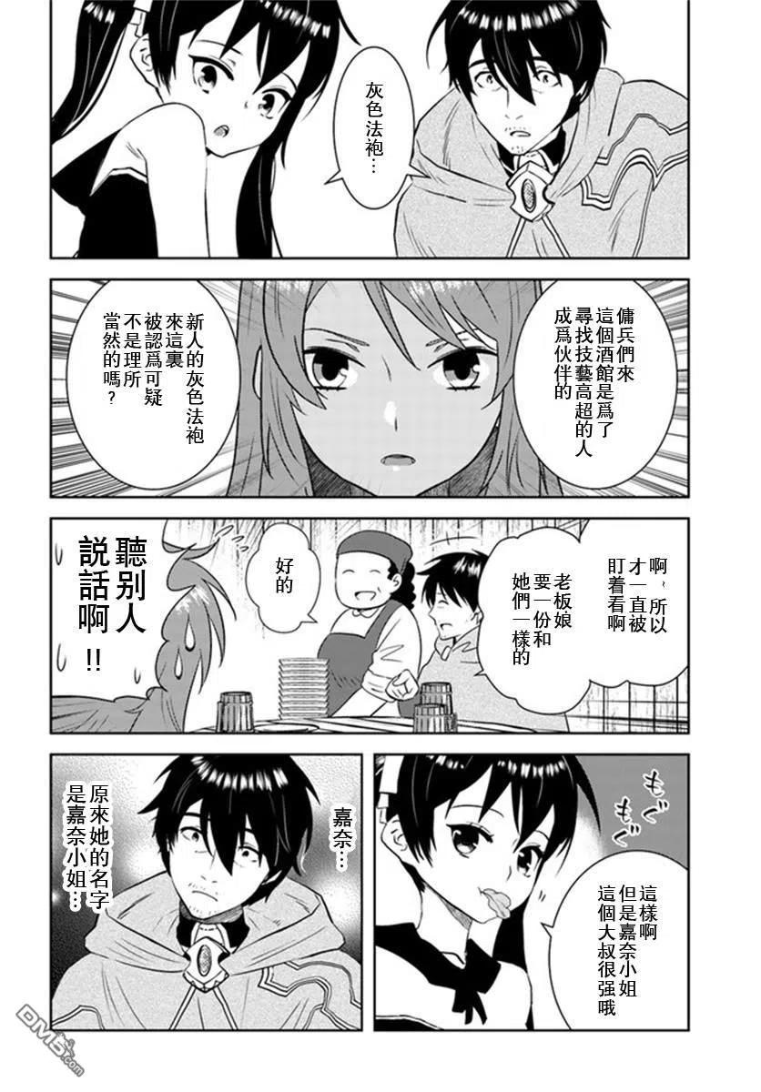 《中年贤者的异世界生活日记》第20话 第10页