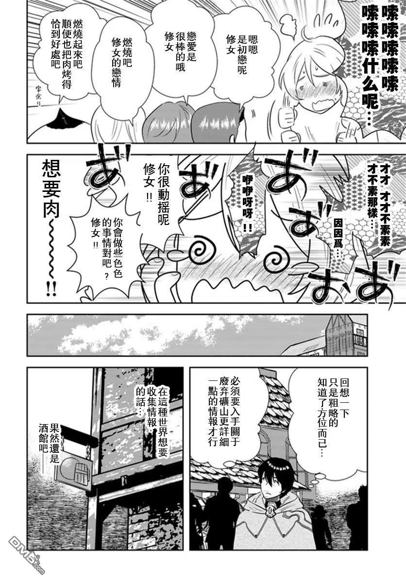 《中年贤者的异世界生活日记》第20话 第6页