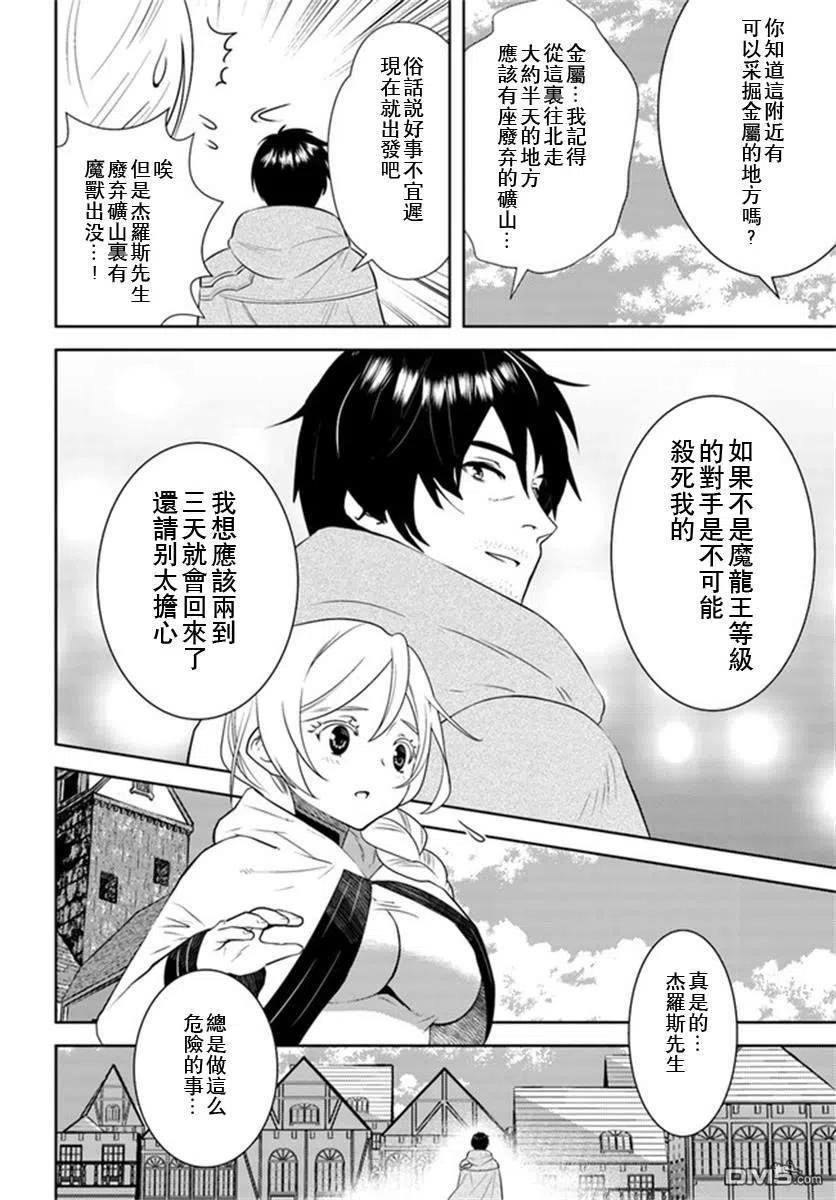 《中年贤者的异世界生活日记》第20话 第4页