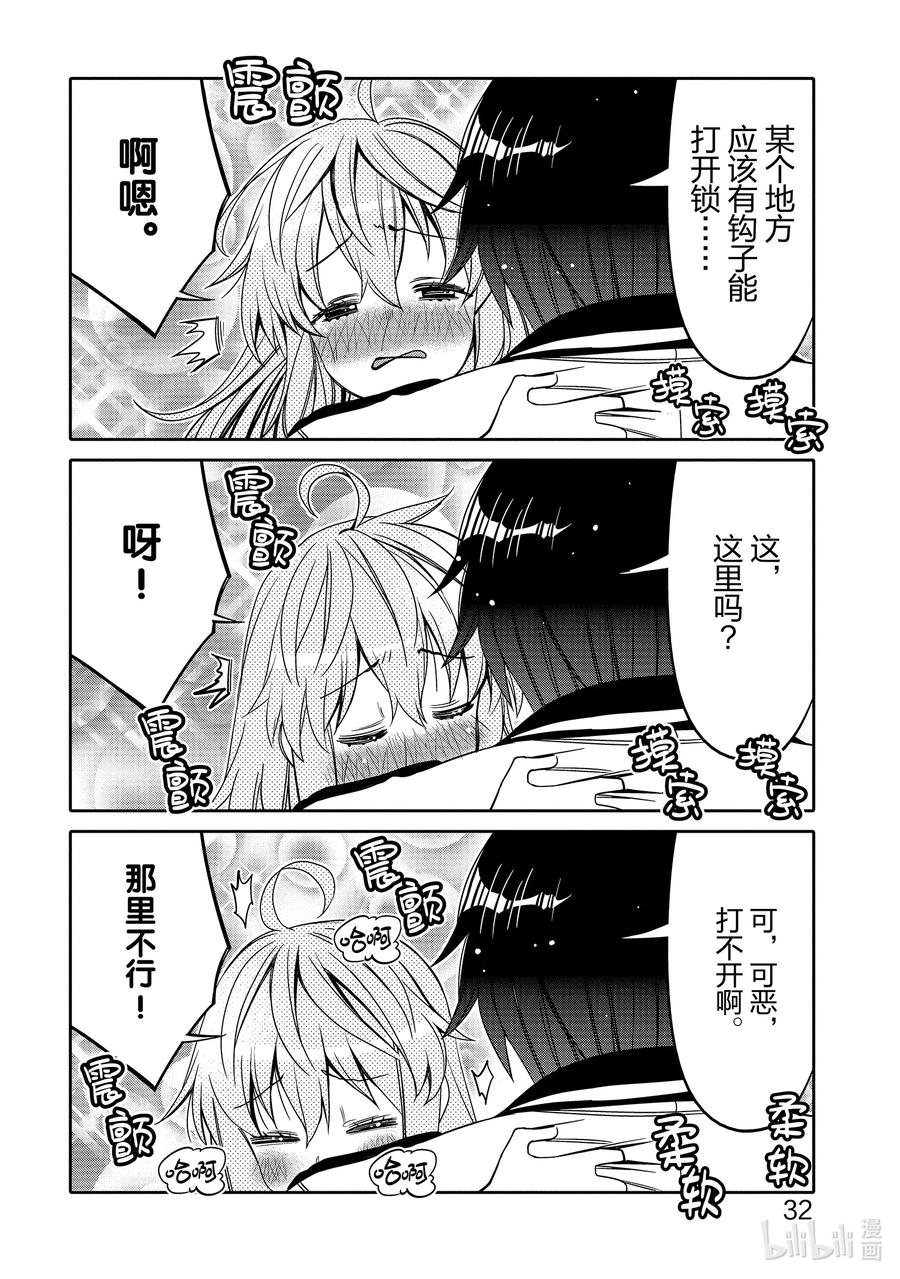 《我的朋友♂♀可爱到让人困扰！》20 危险的时机 第10页