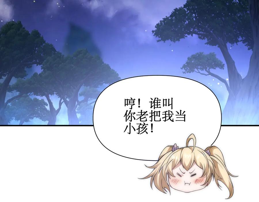 《网游：我能进化一切》第19话 三少彻底折服！ 第90页