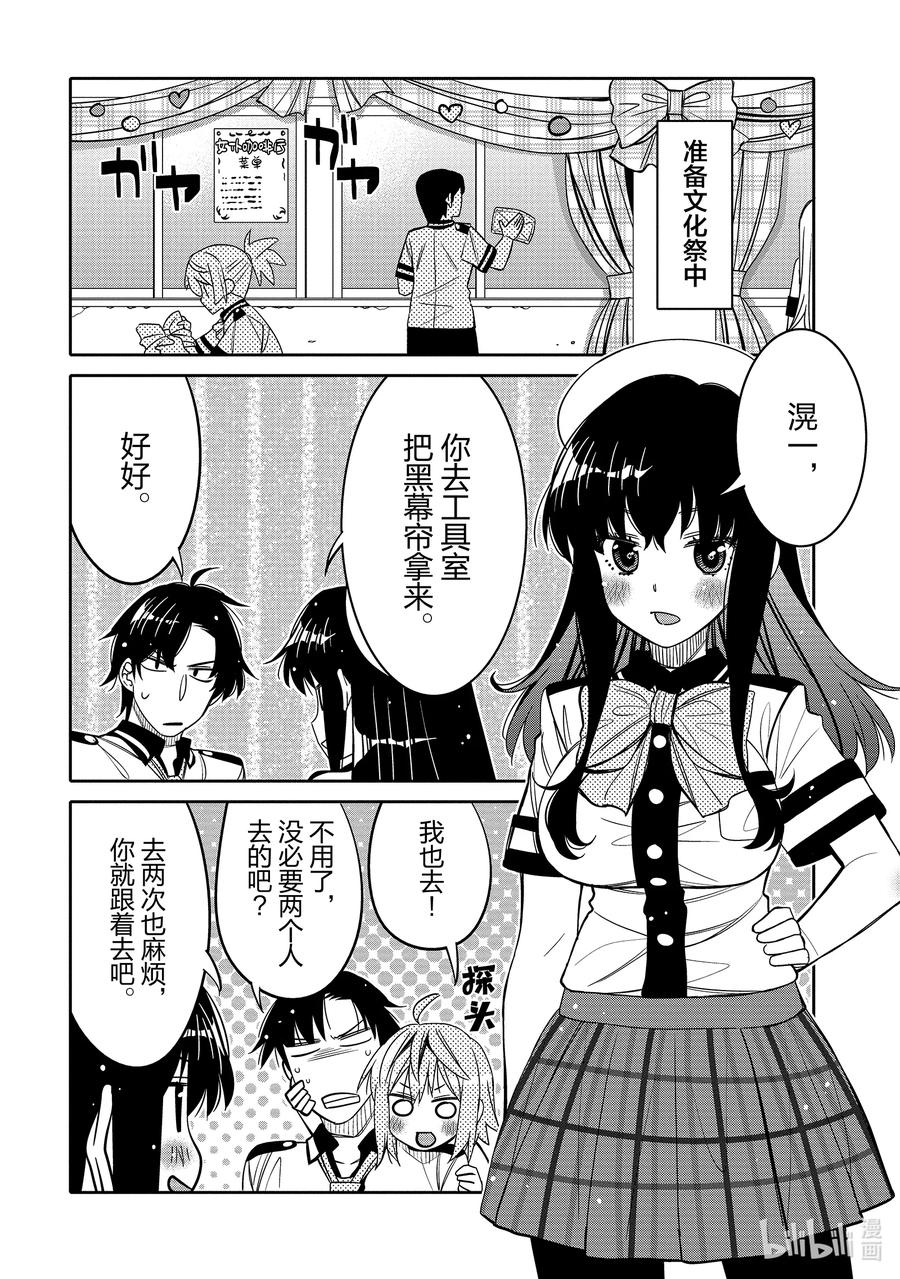 《我的朋友♂♀可爱到让人困扰！》20 危险的时机 第2页